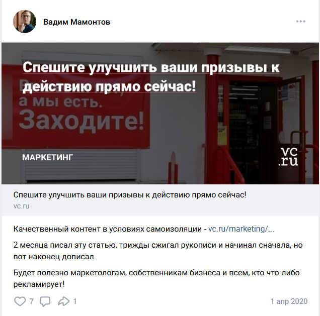Пост ВКонтакте, 2020: два месяца писал статью, трижды сжигал рукописи